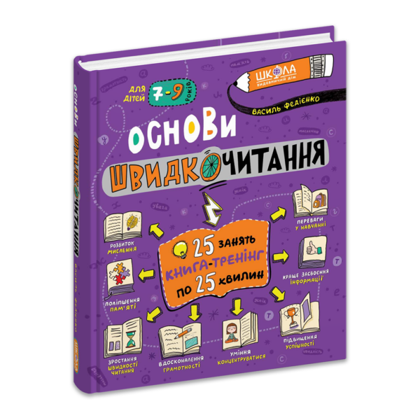 Основи швидкочитання