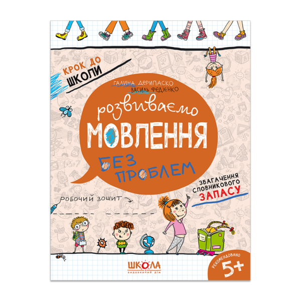 Розвиваємо мовлення без проблем. Синя графічна сітка