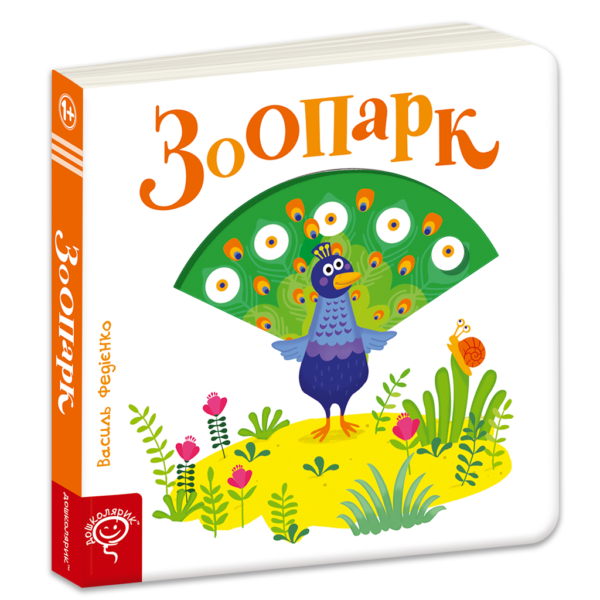 Зоопарк