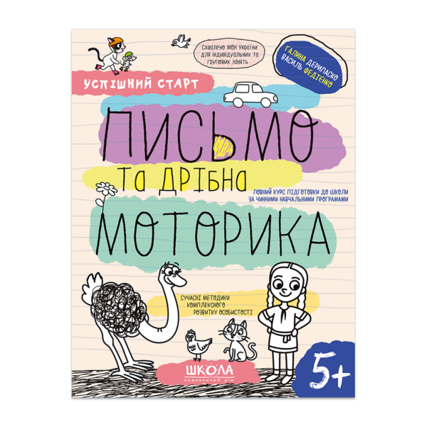 ПИСЬМО та дрібна МОТОРИКА