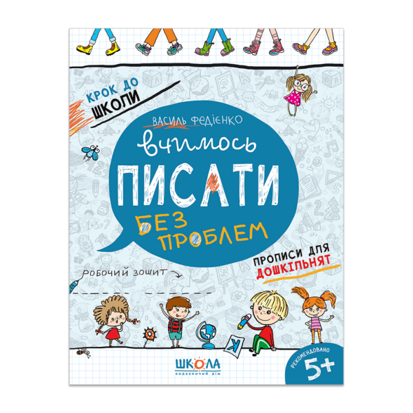 Вчимось писати