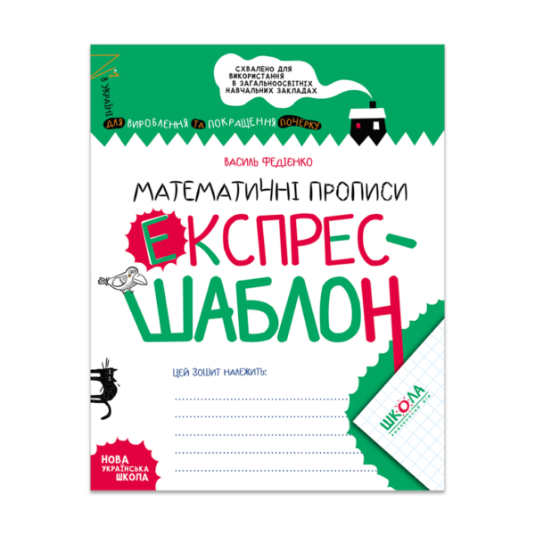 Математичні прописи