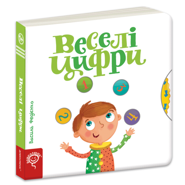 Веселі цифри