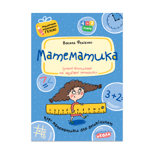 Математика