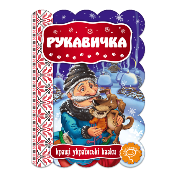 Рукавичка