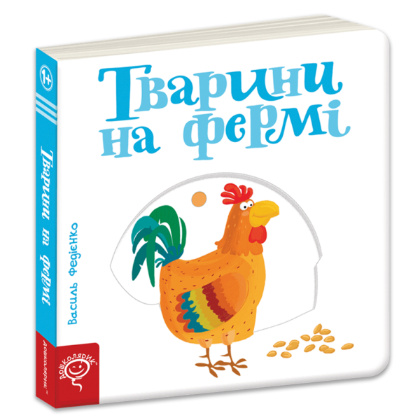 Тварини на фермі