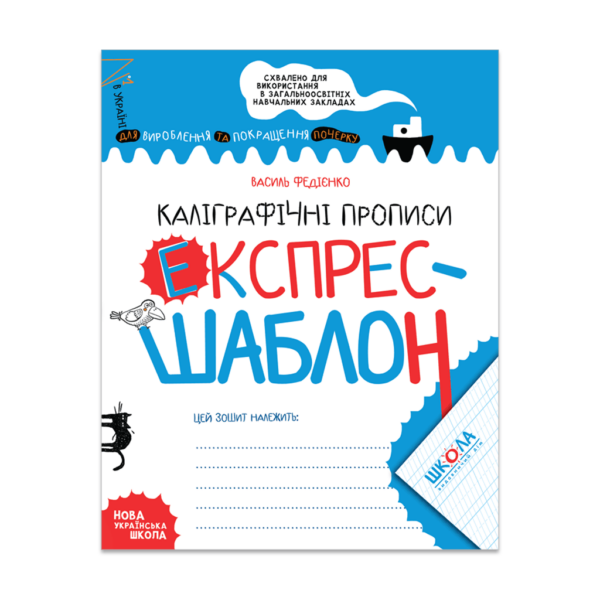 Каліграфічні прописи