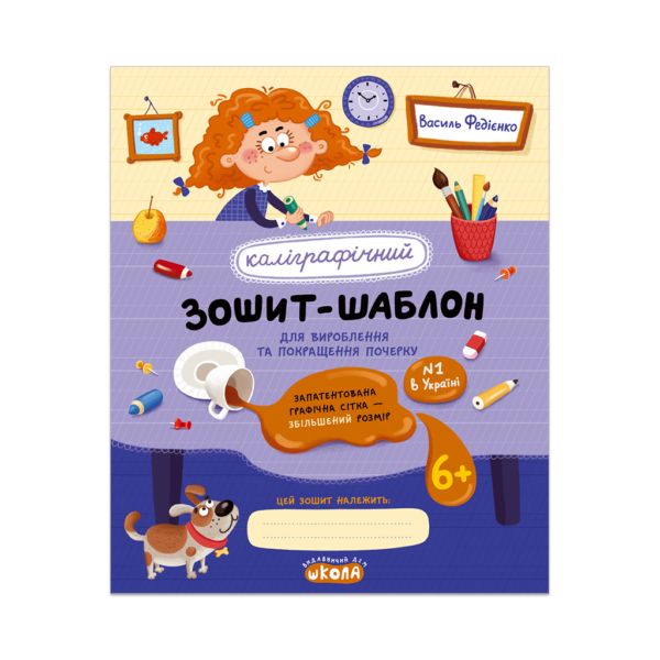 Каліграфічний зошит-шаблон. Збільшений розмір графічної сітки, синій